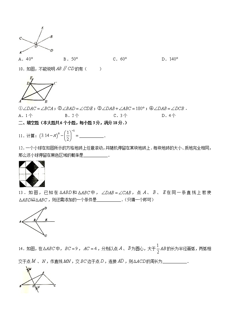 安徽省宿州市埇桥区2020-2021学年七年级下学期期末数学试题（word版 含答案）02