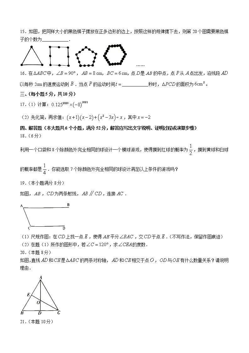安徽省宿州市埇桥区2020-2021学年七年级下学期期末数学试题（word版 含答案）03