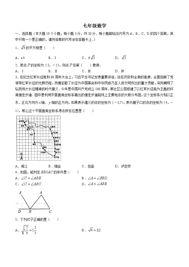 天津市红桥区2020-2021学年七年级下学期期末数学试题（word版 含答案）01