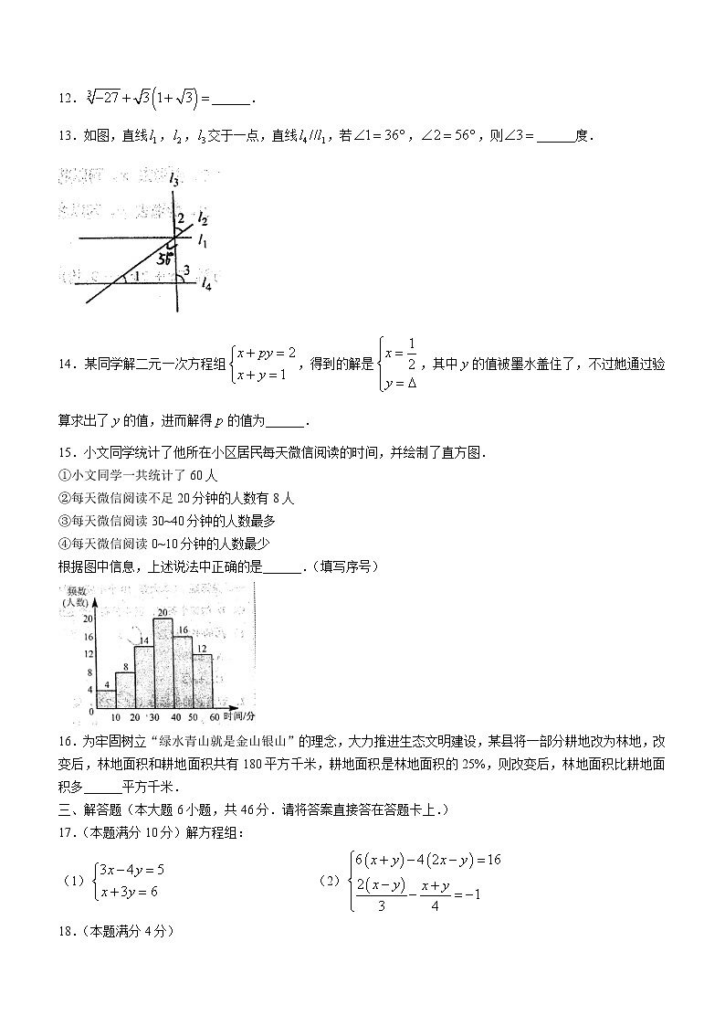 天津市红桥区2020-2021学年七年级下学期期末数学试题（word版 含答案）03