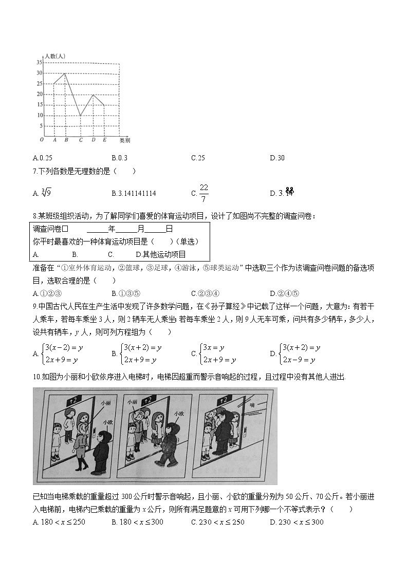 河南省许昌市（区县统考）2020-2021学年七年级下学期期末考试数学试题（word版 含答案）第2页