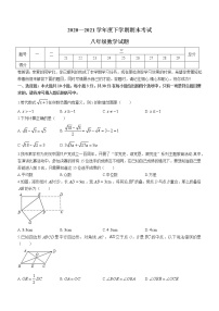 湖北省襄阳市枣阳市2020-2021学年八年级下学期期末数学试题（word版 含答案）