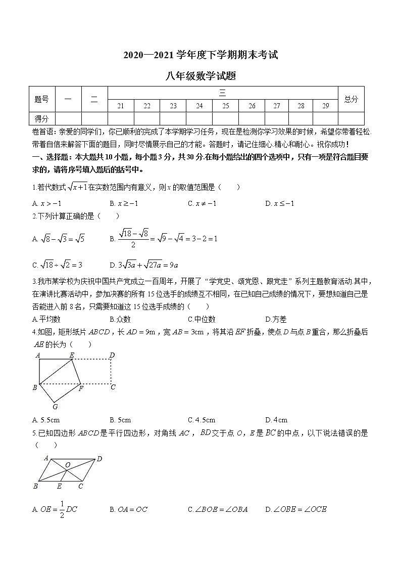 湖北省襄阳市枣阳市2020-2021学年八年级下学期期末数学试题（word版 含答案）01