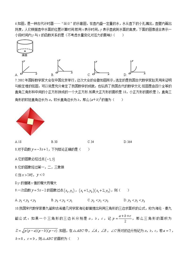 湖北省襄阳市枣阳市2020-2021学年八年级下学期期末数学试题（word版 含答案）02