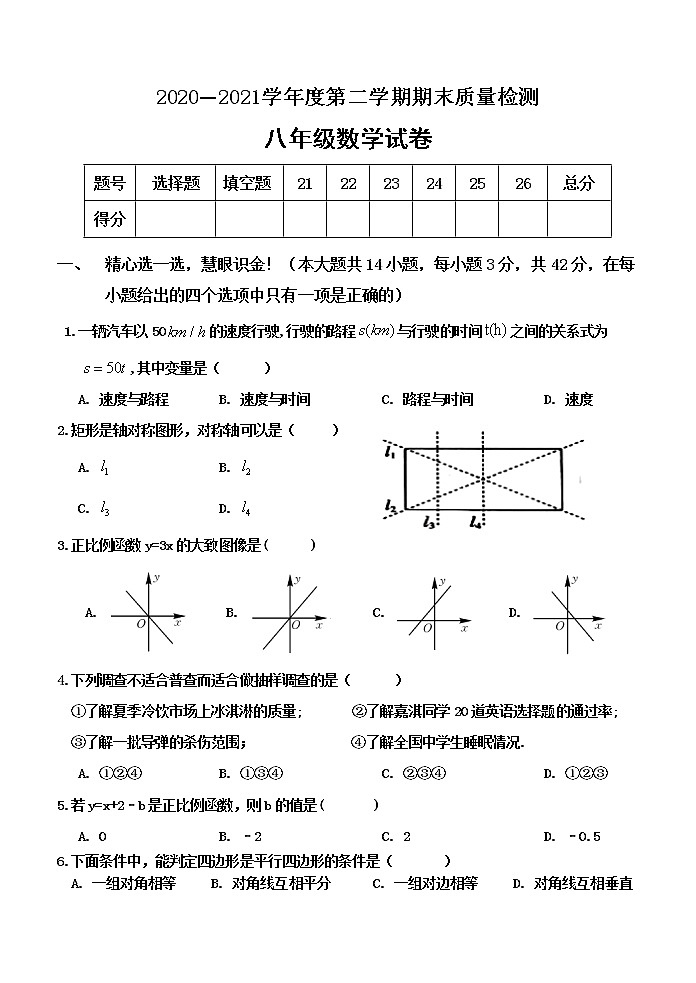 河北省秦皇岛市卢龙县2020-2021学年八年级下学期期末考试数学试题（word版 含答案）第1页