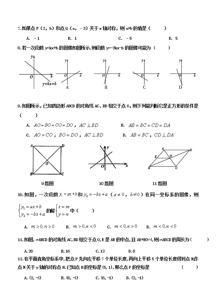 河北省秦皇岛市卢龙县2020-2021学年八年级下学期期末考试数学试题（word版 含答案）第2页