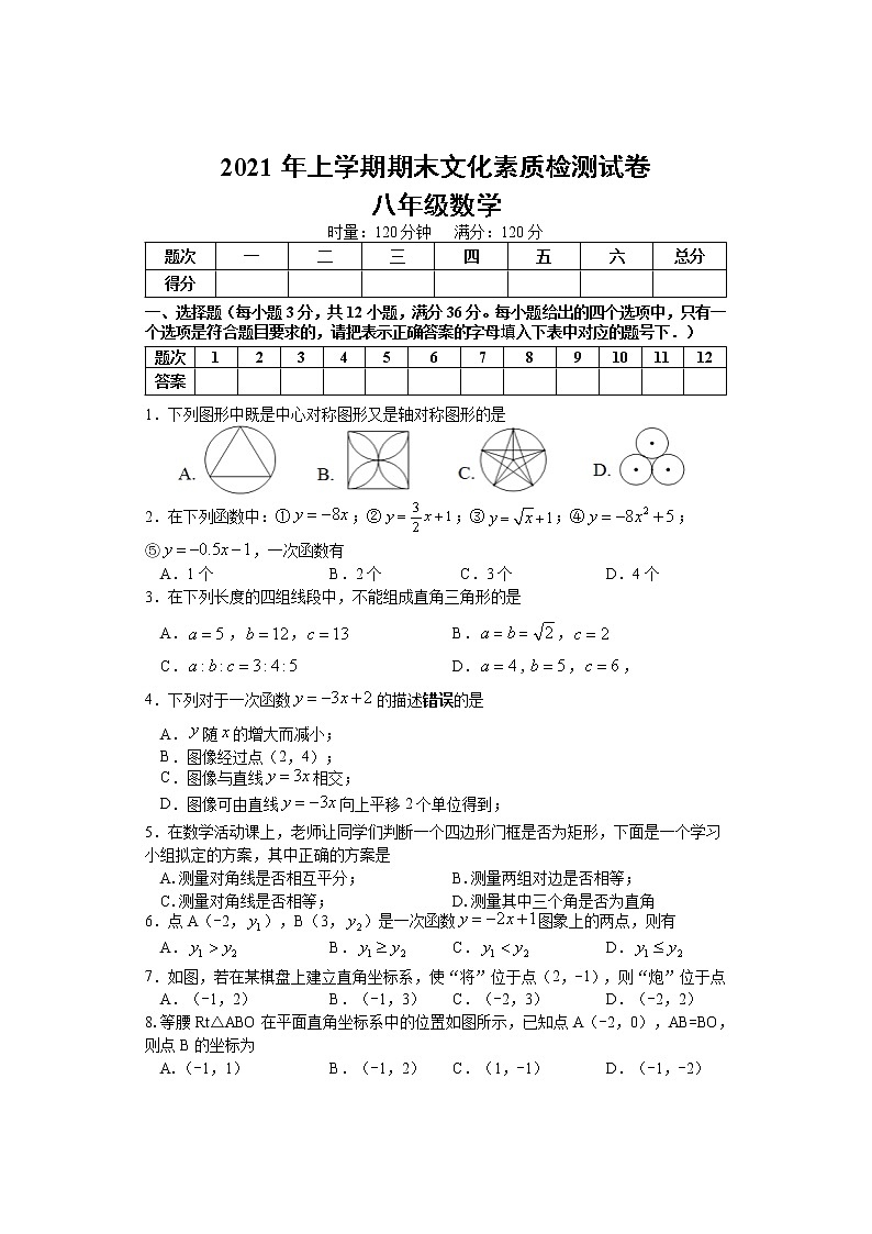 湖南省娄底市娄星区2020-2021学年八年级下学期期末考试数学试题（word版 含答案）01