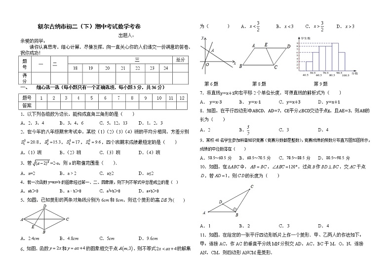 内蒙古额尔古纳市2020-2021学年八年级下学期期中考试数学试题（word版 含答案）第1页