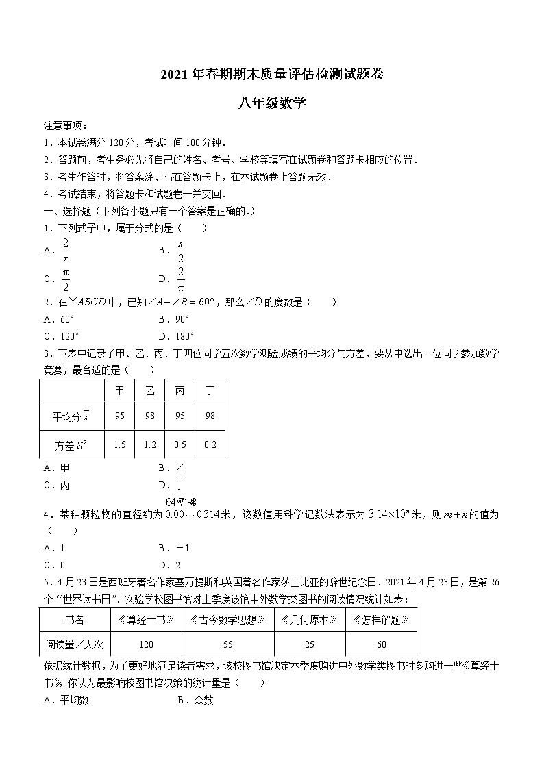 河南省南阳市宛城区2020-2021学年八年级下学期期末数学试题（word版 含答案）01