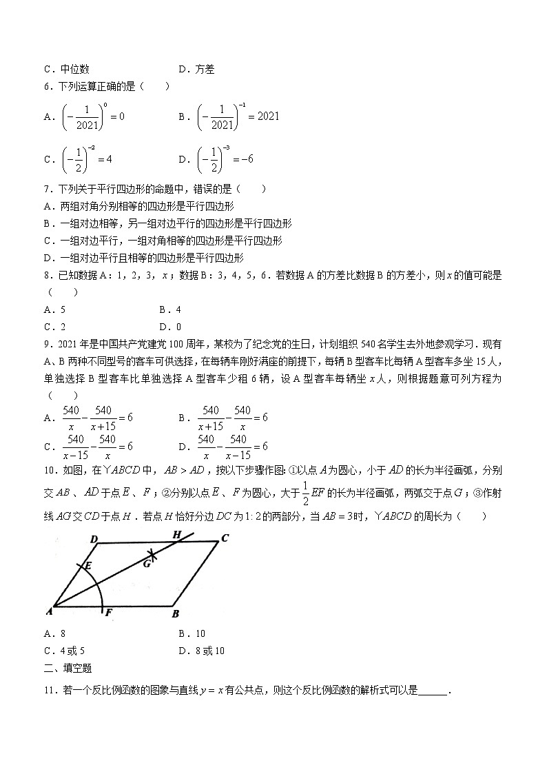 河南省南阳市宛城区2020-2021学年八年级下学期期末数学试题（word版 含答案）02