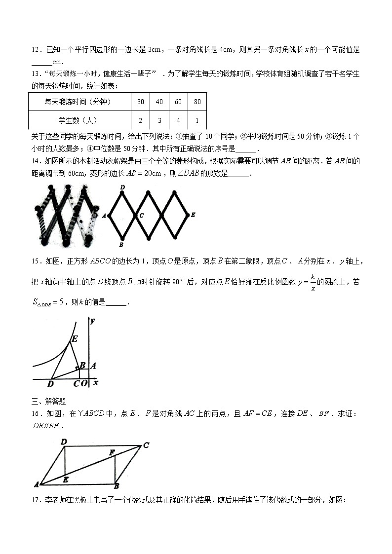 河南省南阳市宛城区2020-2021学年八年级下学期期末数学试题（word版 含答案）03