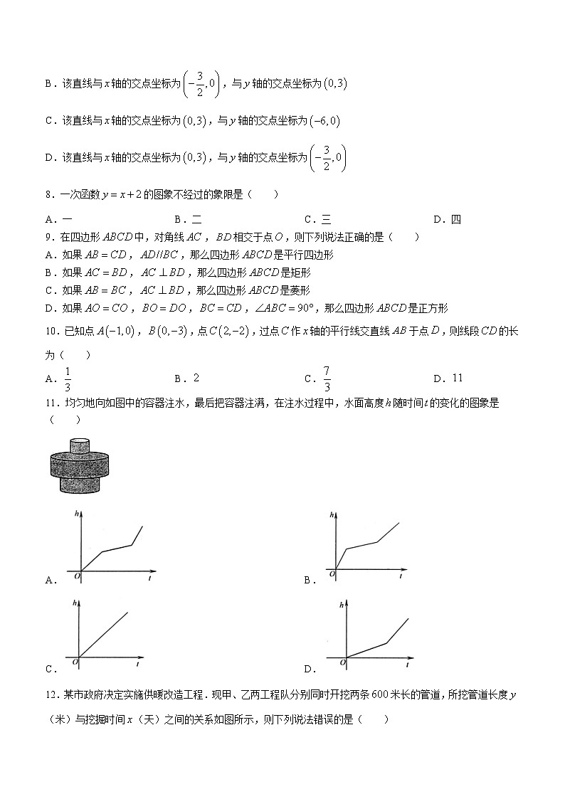 天津市和平区2020-2021学年八年级下学期期末数学试题（word版 含答案）第2页