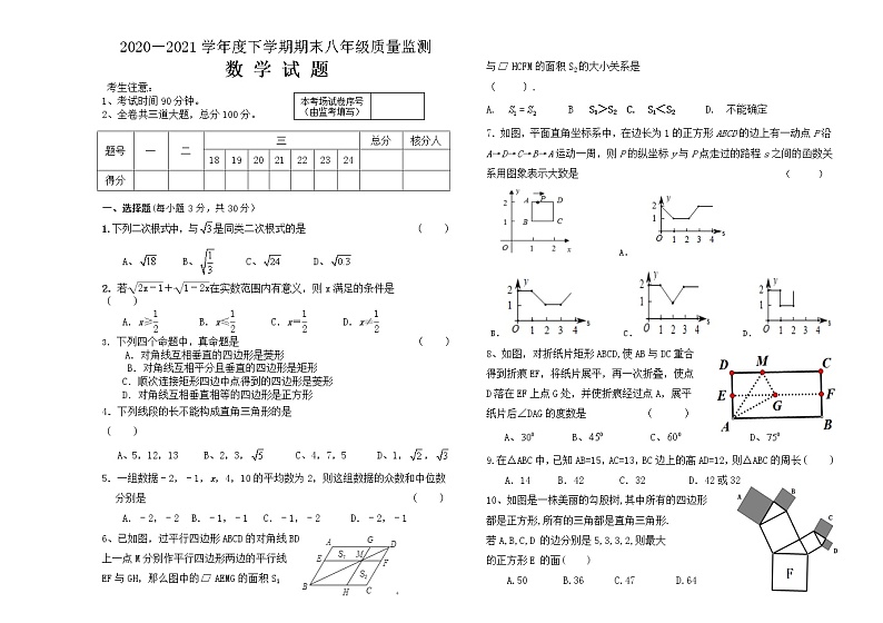 黑龙江省齐齐哈尔市克山县2020-2021学年八年级下学期期末考试数学试题（word版 含答案）第1页