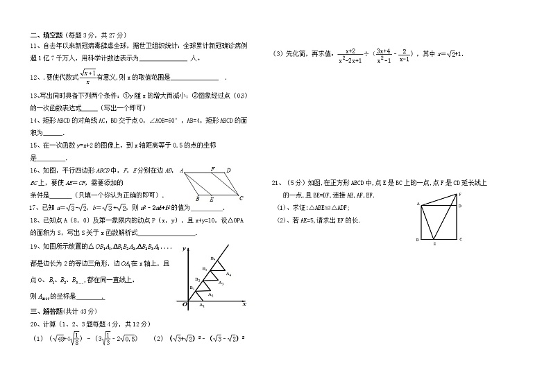 黑龙江省齐齐哈尔市克山县2020-2021学年八年级下学期期末考试数学试题（word版 含答案）第2页