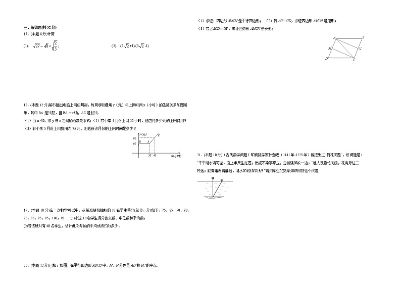 新疆吐鲁番市鄯善县2020-2021学年八年级下学期期末考试数学试题（word版 含答案）02