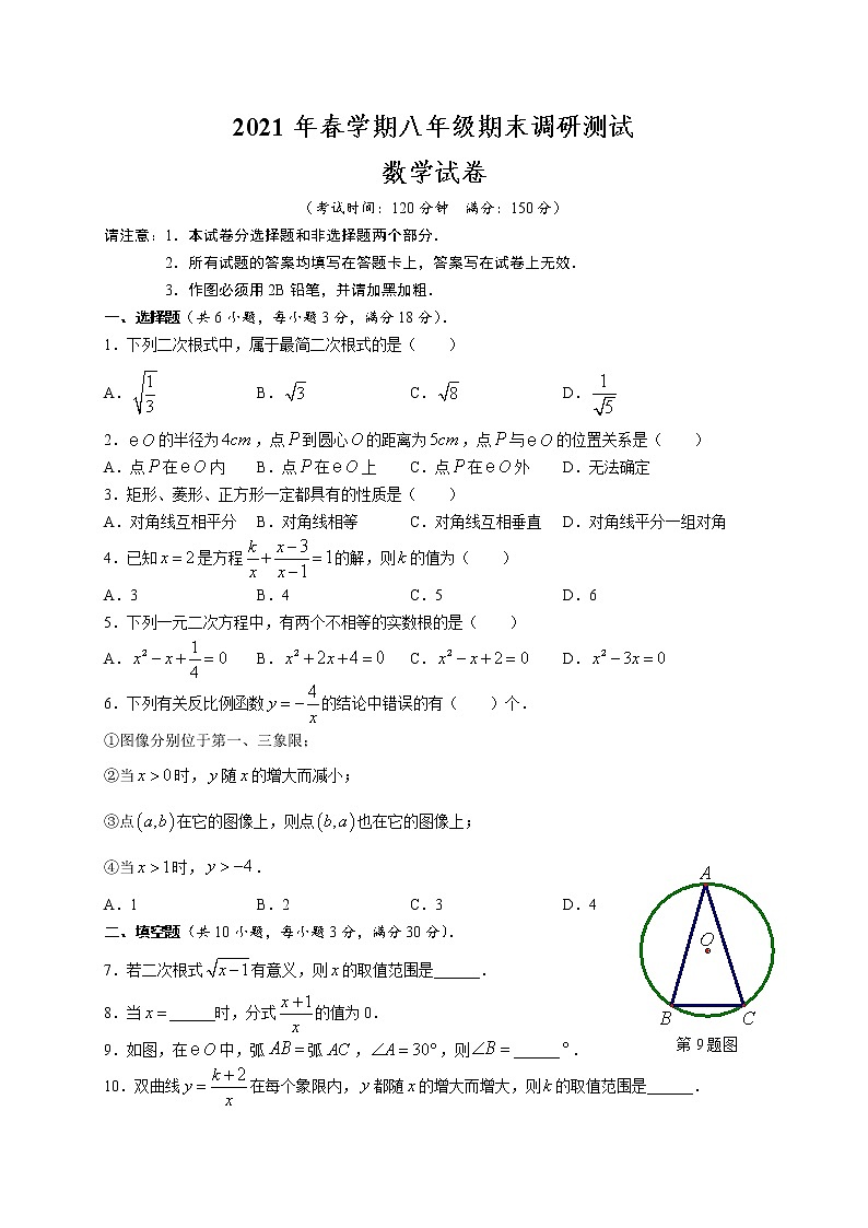 江苏省泰州市兴化市2020-2021学年八年级下学期期末数学试题（word版，含答案）01
