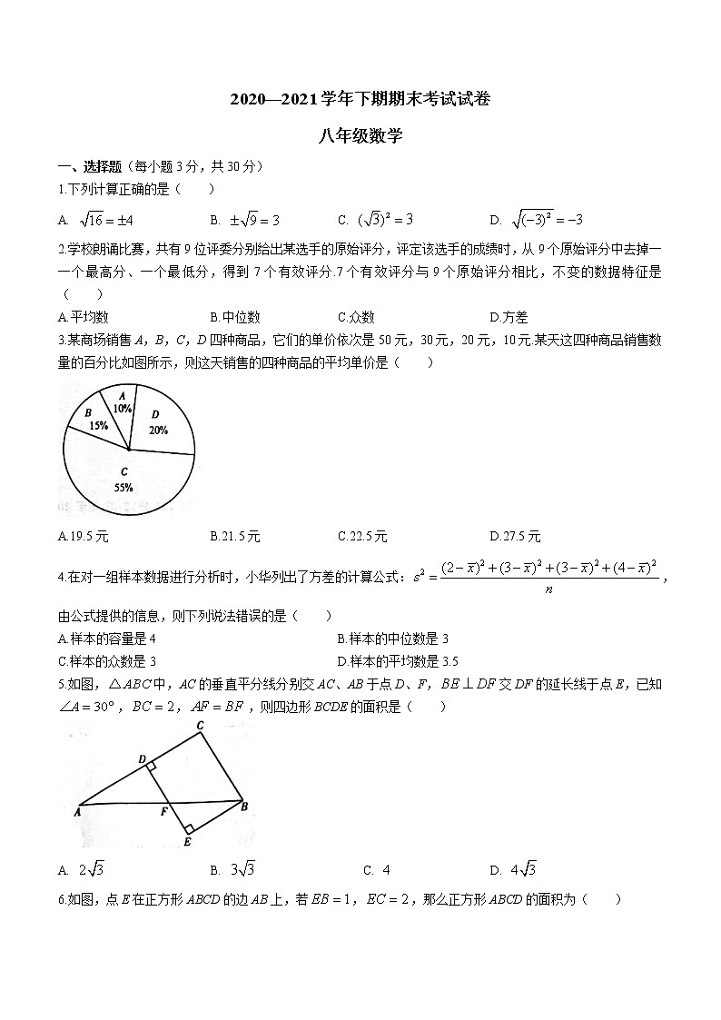 河南省许昌市（区县统考）2020-2021学年八年级下学期期末考试数学试题（word版 含答案）01