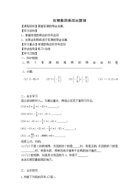 初中数学人教版七年级上册第一章 有理数1.4 有理数的乘除法1.4.1 有理数的乘法教学设计及反思