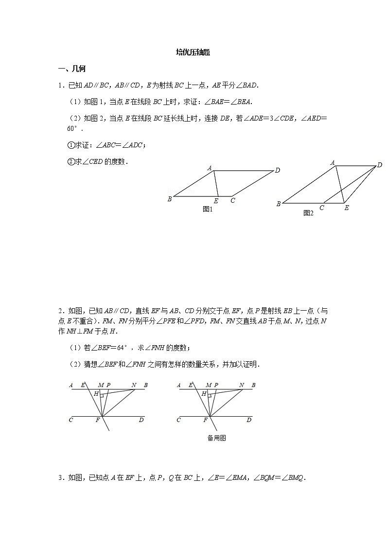 培优压轴题 100份01