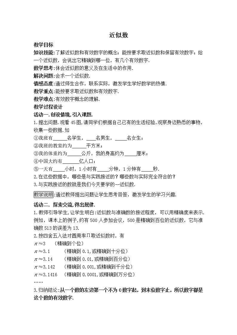 人教版七年级上册数学 第1章 【教案】 近似数第1页
