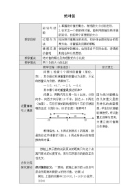 七年级上册1.2.4 绝对值教案