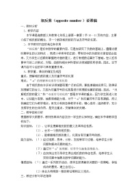 初中数学人教版七年级上册1.2.3 相反数教学设计