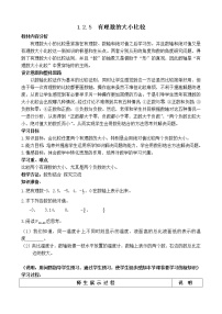 初中数学人教版七年级上册第一章 有理数综合与测试教案