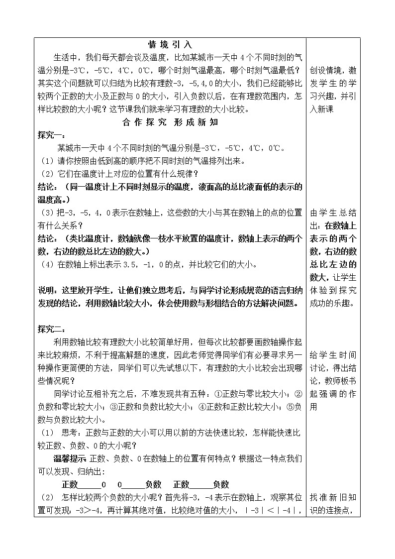 人教版七年级上册数学 第1章 【教案】 有理数大小的比较02