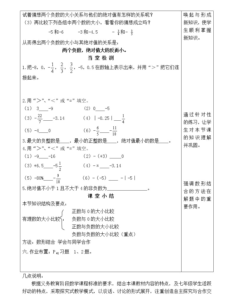 初中数学人教版七年级上册第一章 有理数综合与测试教案