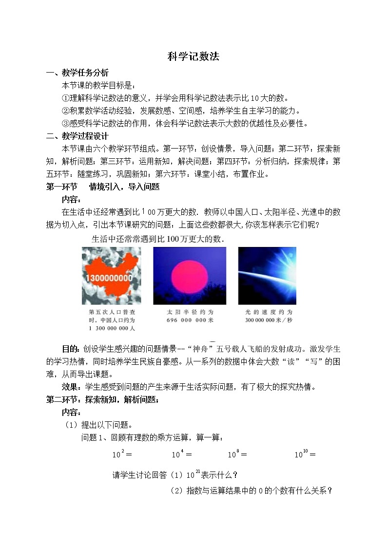 人教版七年级上册数学 第1章 【教案】 科学记数法第1页