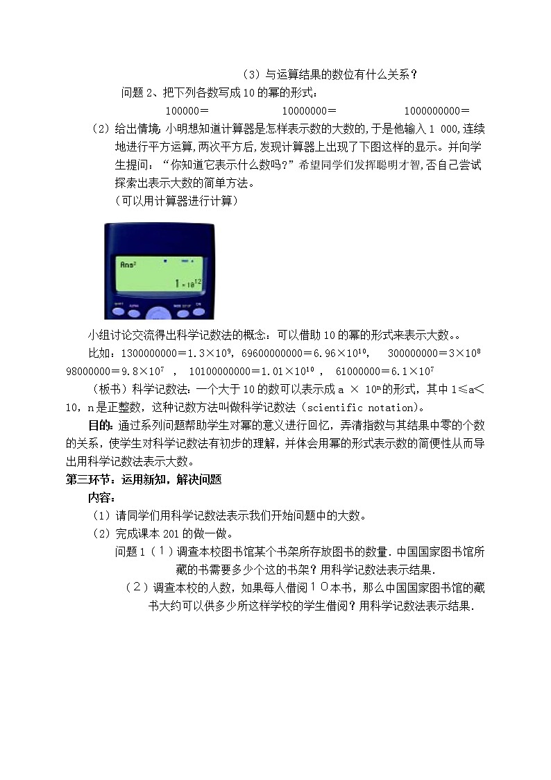 人教版七年级上册数学 第1章 【教案】 科学记数法第2页