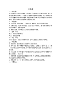 人教版七年级上册第二章 整式的加减综合与测试教学设计及反思