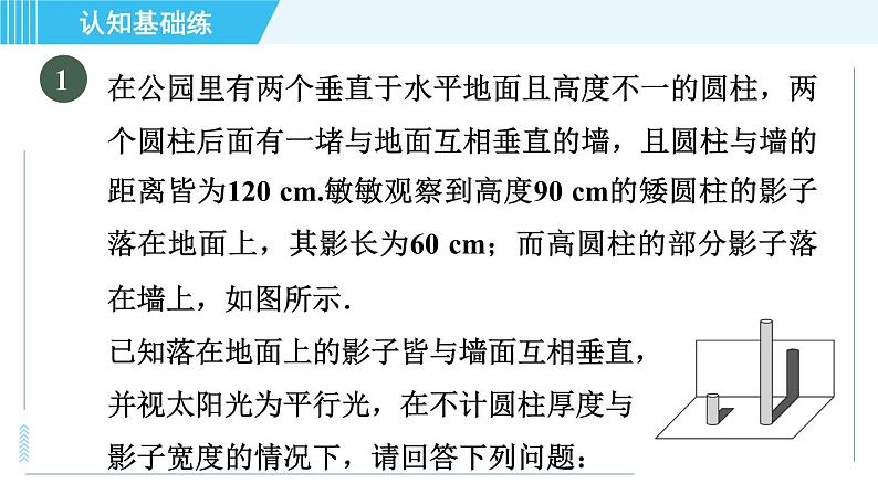 北师版九年级上册数学习题课件 第4章 4.6目标二　测量的应用第3页