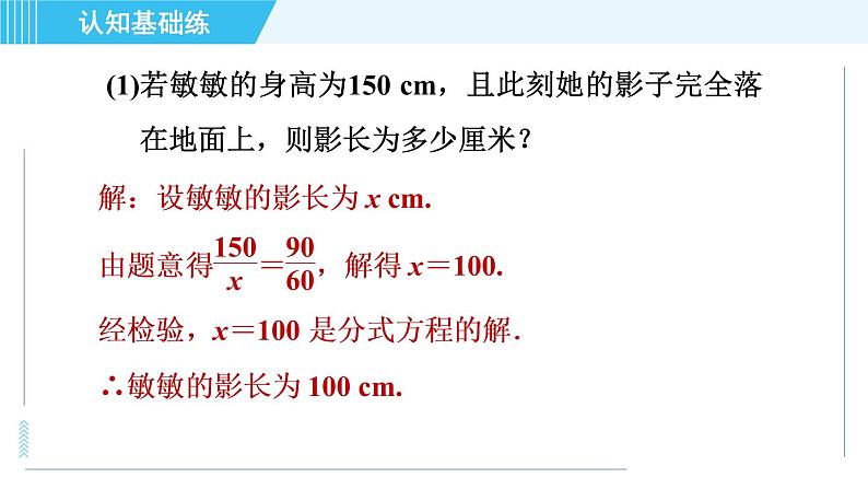 北师版九年级上册数学习题课件 第4章 4.6目标二　测量的应用第4页