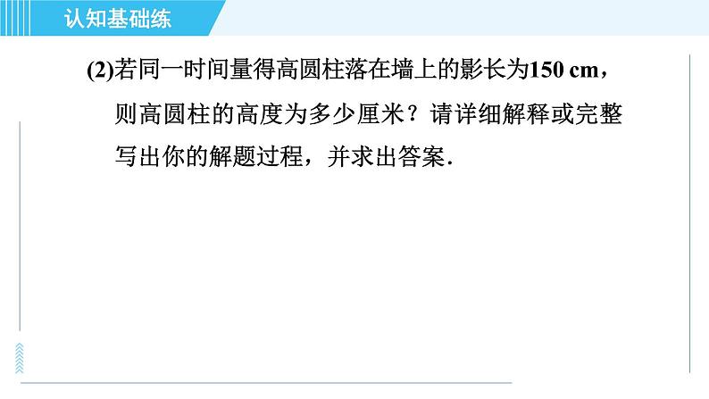 北师版九年级上册数学习题课件 第4章 4.6目标二　测量的应用第5页