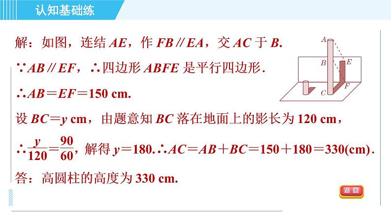 北师版九年级上册数学习题课件 第4章 4.6目标二　测量的应用第6页