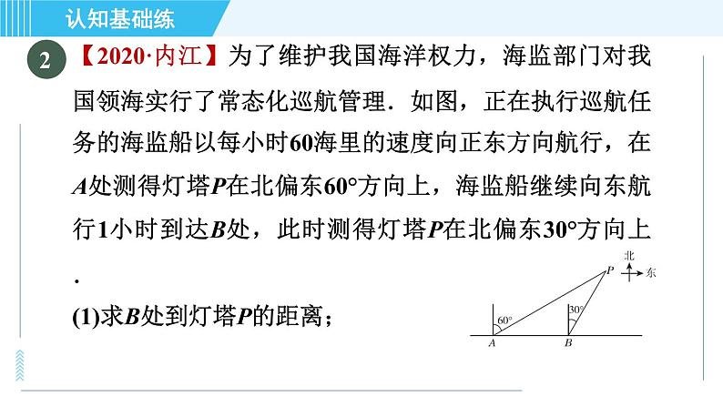 北师版九年级上册数学习题课件 第4章 4.6目标二　测量的应用第7页