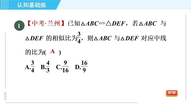 北师版九年级上册数学习题课件 第4章 4.7.1相似三角形对应线段的性质第3页