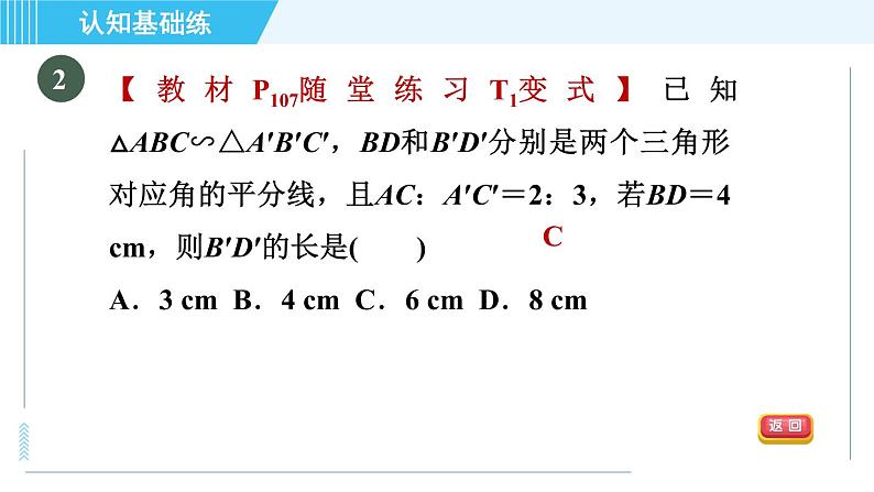 北师版九年级上册数学习题课件 第4章 4.7.1相似三角形对应线段的性质第4页