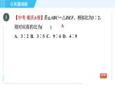 北师版九年级上册数学习题课件 第4章 4.7.1相似三角形对应线段的性质