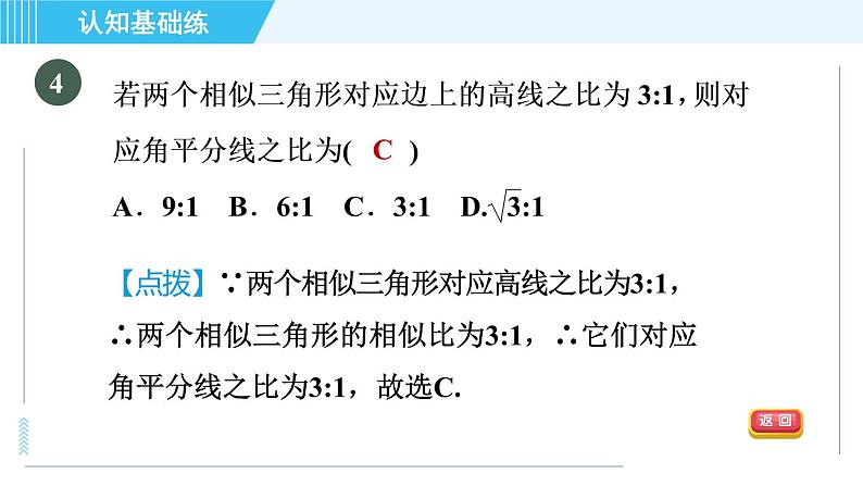 北师版九年级上册数学习题课件 第4章 4.7.1相似三角形对应线段的性质第6页