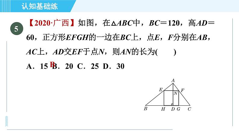 北师版九年级上册数学习题课件 第4章 4.7.1相似三角形对应线段的性质第7页