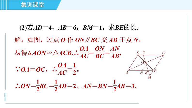 北师版九年级上册数学习题课件 第4章 集训课堂 练素养 巧用“基本图形”探索相似条件第5页