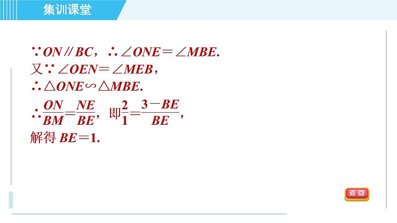 北师版九年级上册数学习题课件 第4章 集训课堂 练素养 巧用“基本图形”探索相似条件第6页