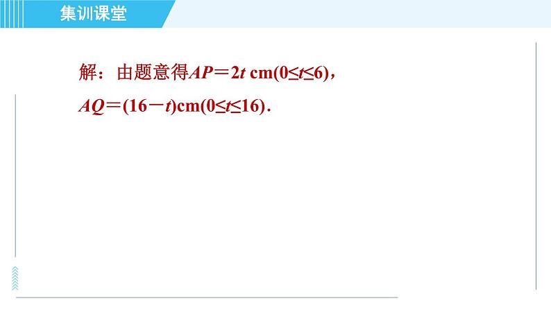 北师版九年级上册数学习题课件 第4章 集训课堂 练素养 巧用“基本图形”探索相似条件第8页