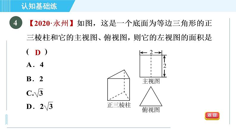 北师版九年级上册数学习题课件 第5章 5.2.1认识几何体的三视图第6页