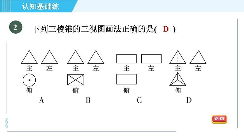 北师版九年级上册数学习题课件 第5章 5.2.2画几何体的三视图第4页