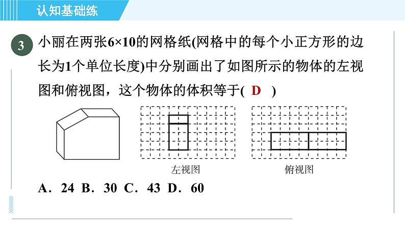 北师版九年级上册数学习题课件 第5章 5.2.2画几何体的三视图第5页