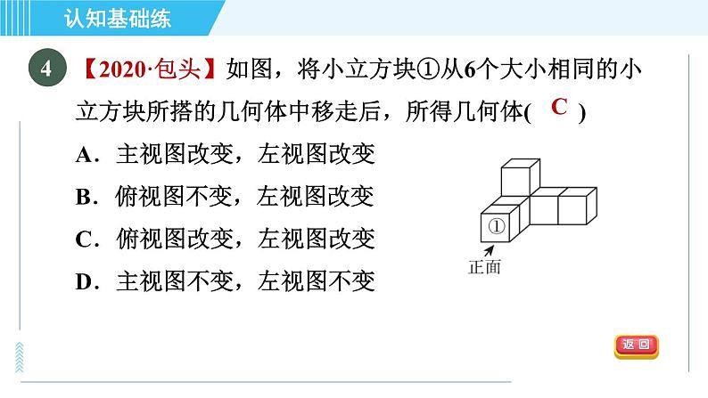 北师版九年级上册数学习题课件 第5章 5.2.2画几何体的三视图第7页