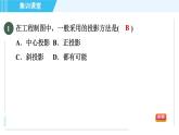 北师版九年级上册数学 第5章 习题课件
